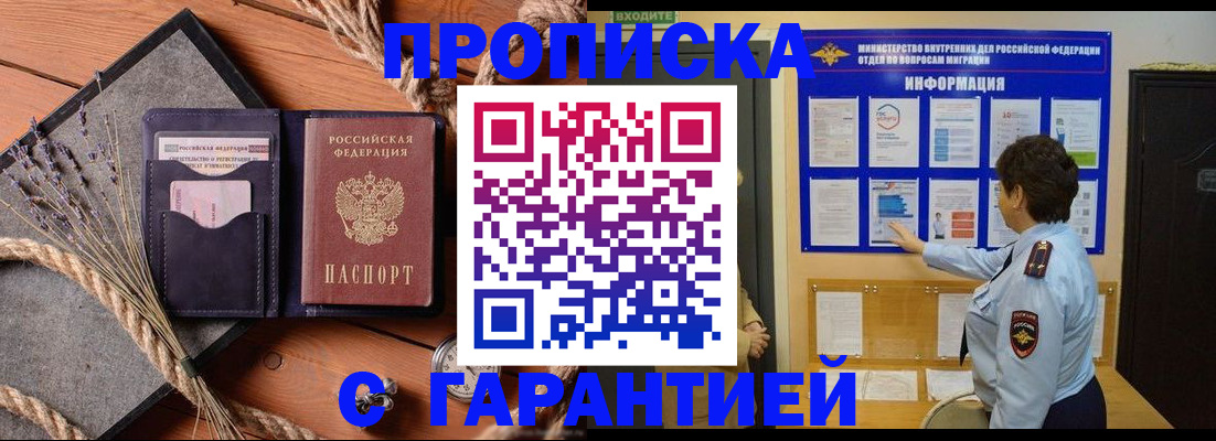 временная регистрация в Оренбургской области