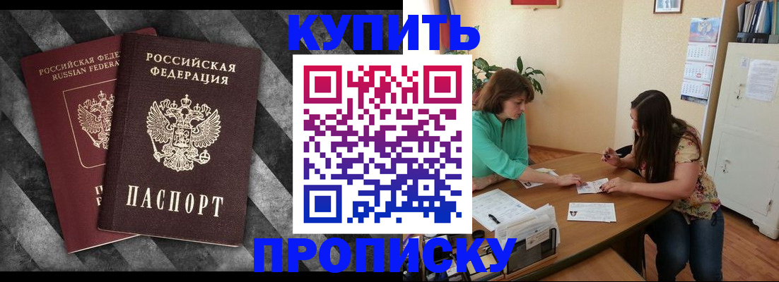 прописка штамп в Оренбургской области