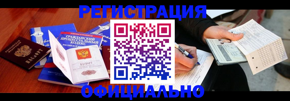 прописка паспорт в Оренбургской области